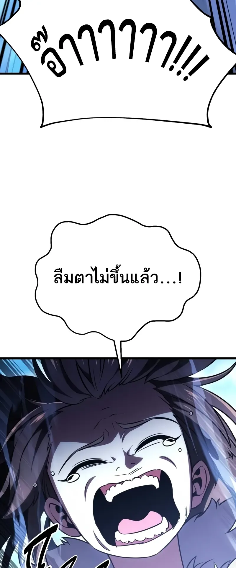 I Killed an Academy Player ตอนที่ 55 หน้า 88