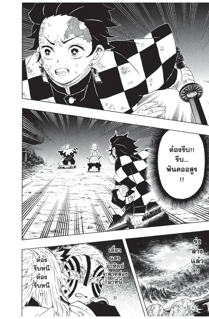 Kimetsu no yaiba ตอนที่ 62 หน้า 68