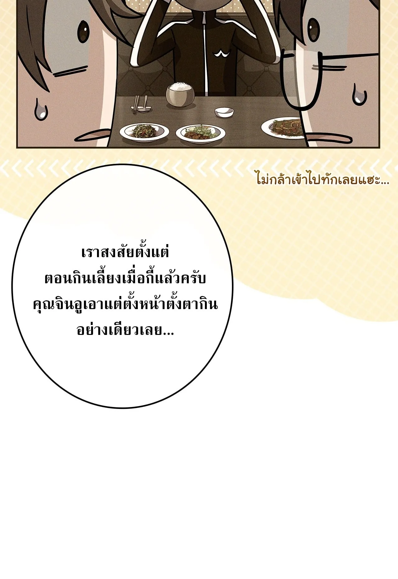 Only I Have an EX-Grade Summon ตอนที่ 34 หน้า 65