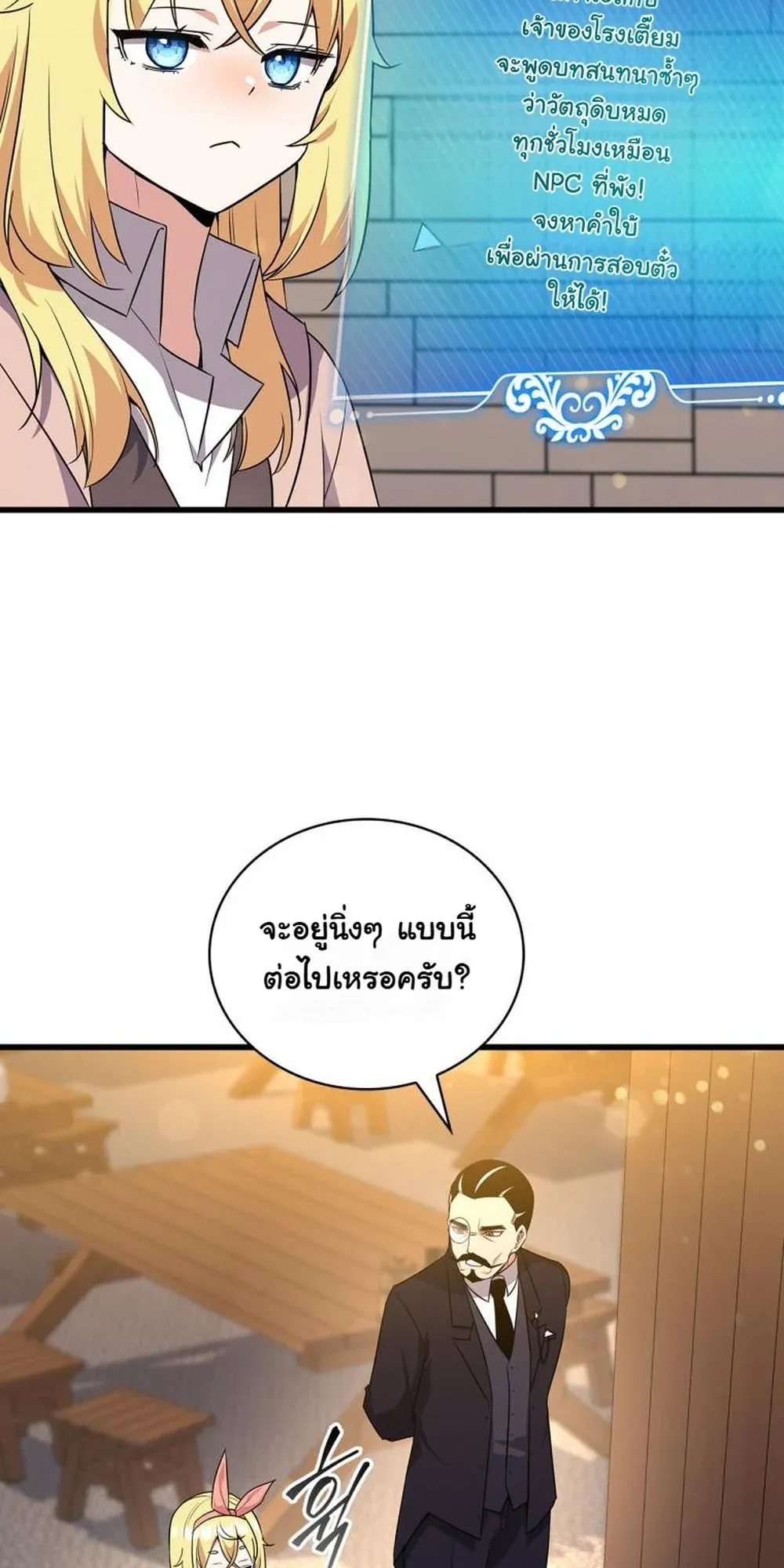 I Became the Academy Villain’s Daughter ตอนที่ 8 หน้า 35