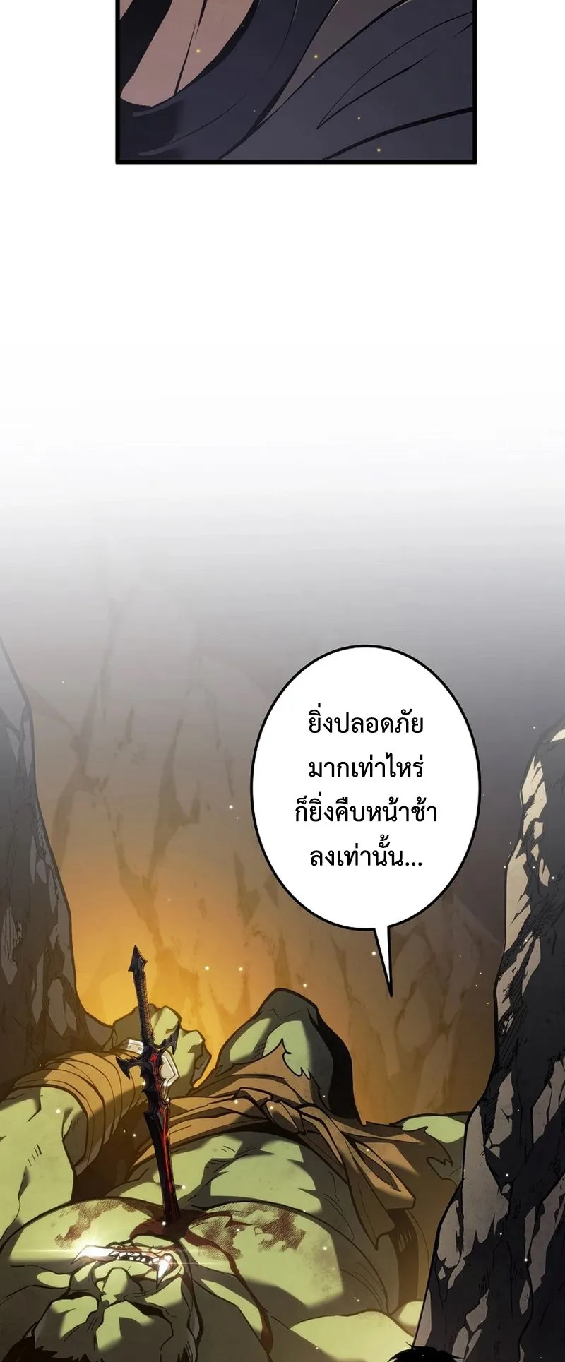 Reincarnator’s Stream ตอนที่ 6 หน้า 27
