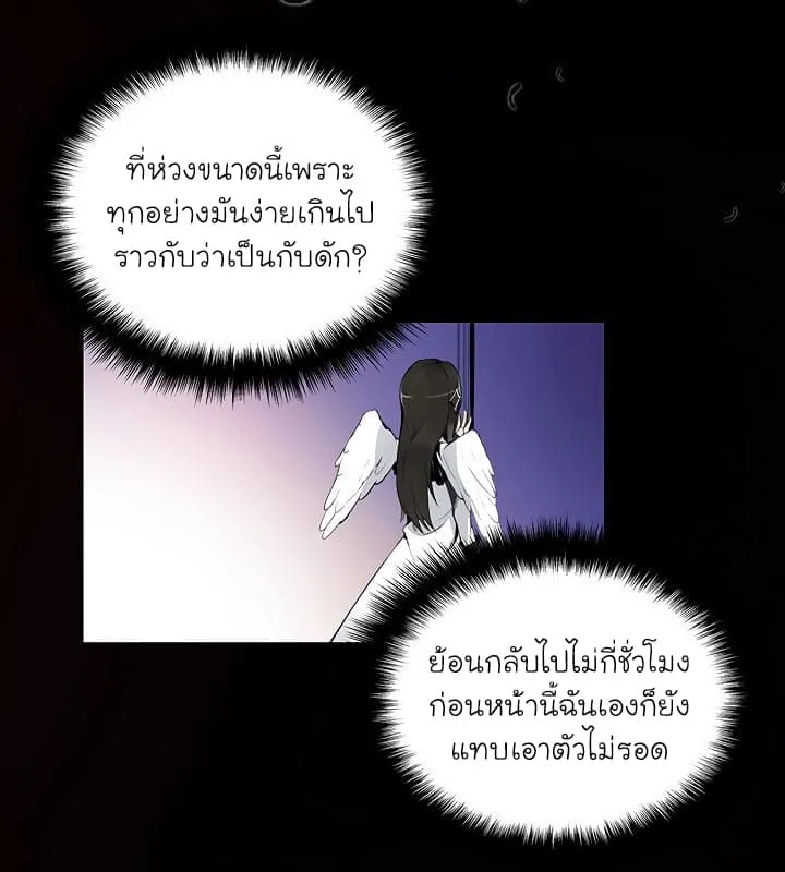 Solo Login ตอนที่ 5 หน้า 13