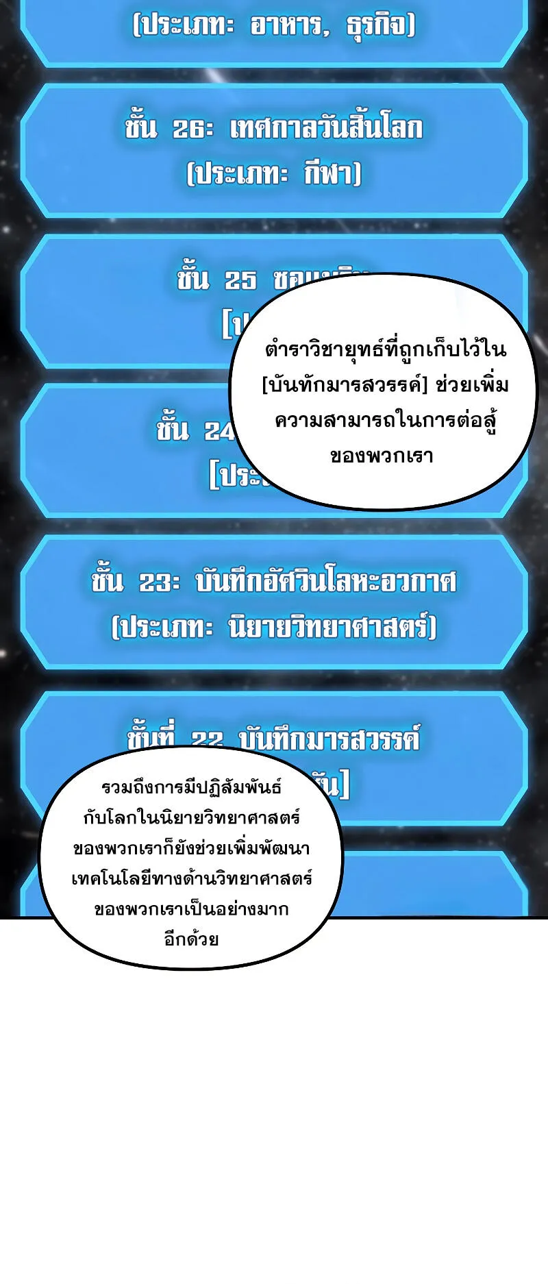 SSS-Class Suicide Hunter ตอนที่ 115 หน้า 30