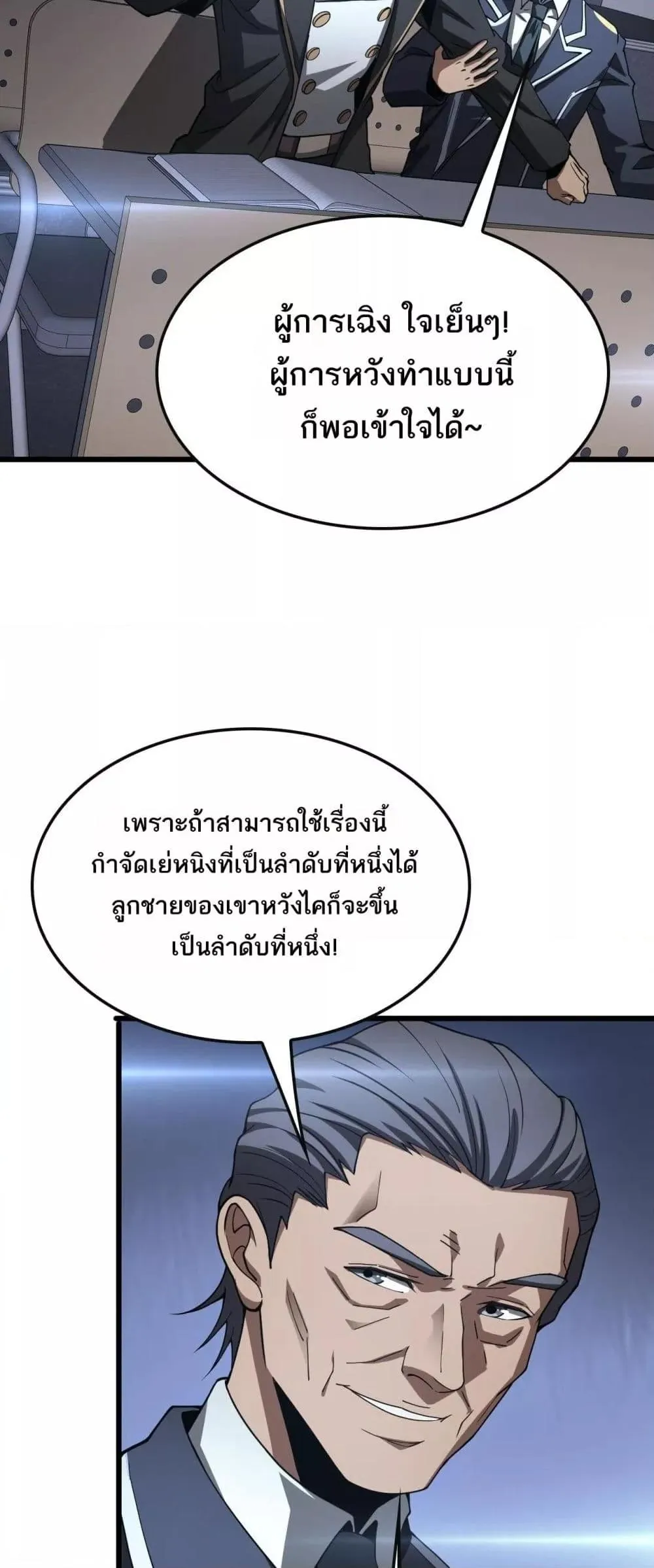 Doomsday Sword God ตอนที่ 64 หน้า 31