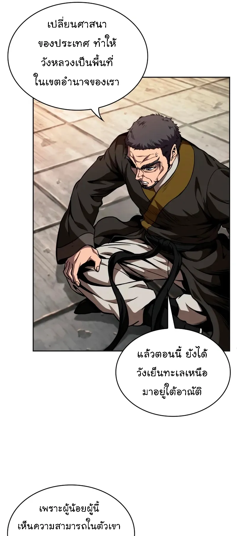 Nano Machine Chapter 281 หน้า 60