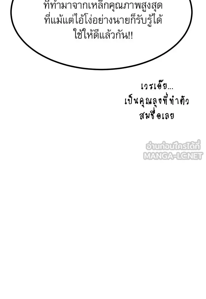 Level 999 Goblin ตอนที่ 6 หน้า 147
