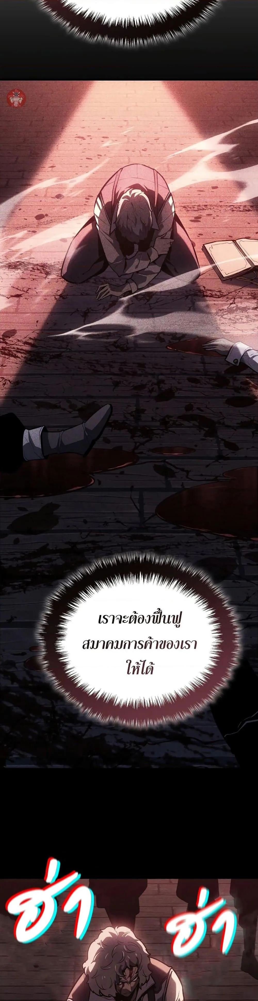 Ice Lord ตอนที่ 6 หน้า 35