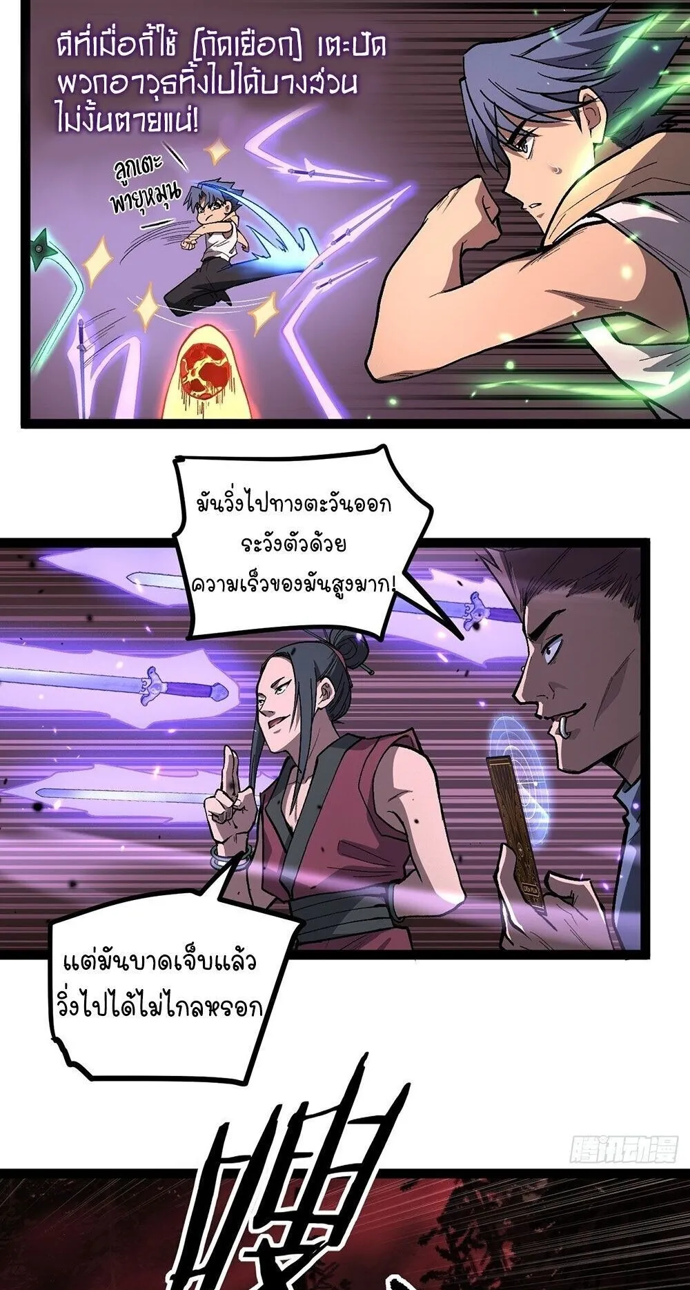 Gatekeeper of the Boundless Worlds ตอนที่ 86 หน้า 8