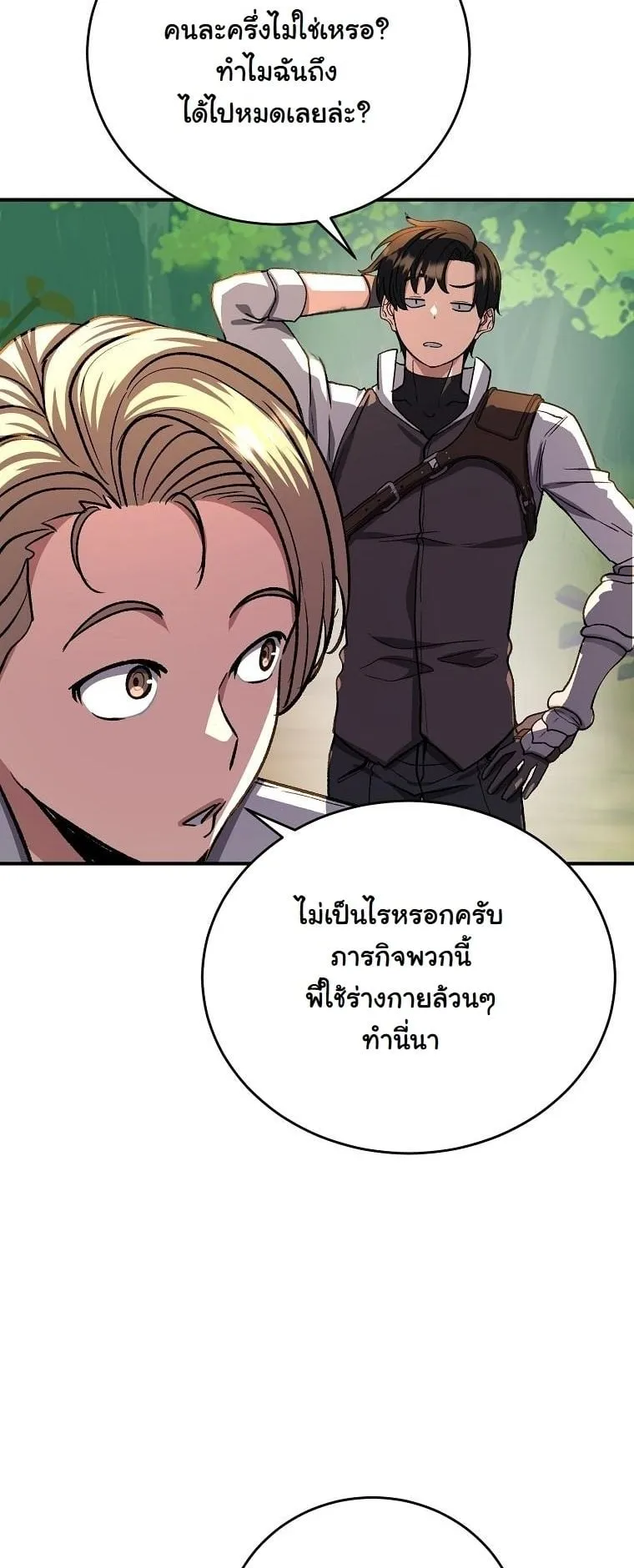 The Returnee’s Hidden Strategy Stream ตอนที่ 15 หน้า 12