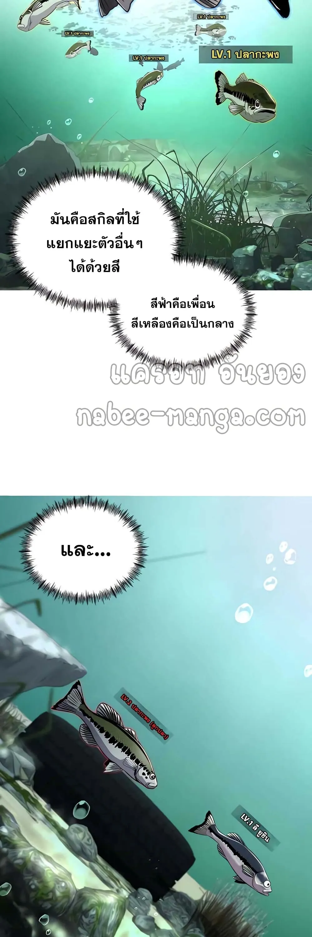 Surviving as a Fish ตอนที่ 3 หน้า 31