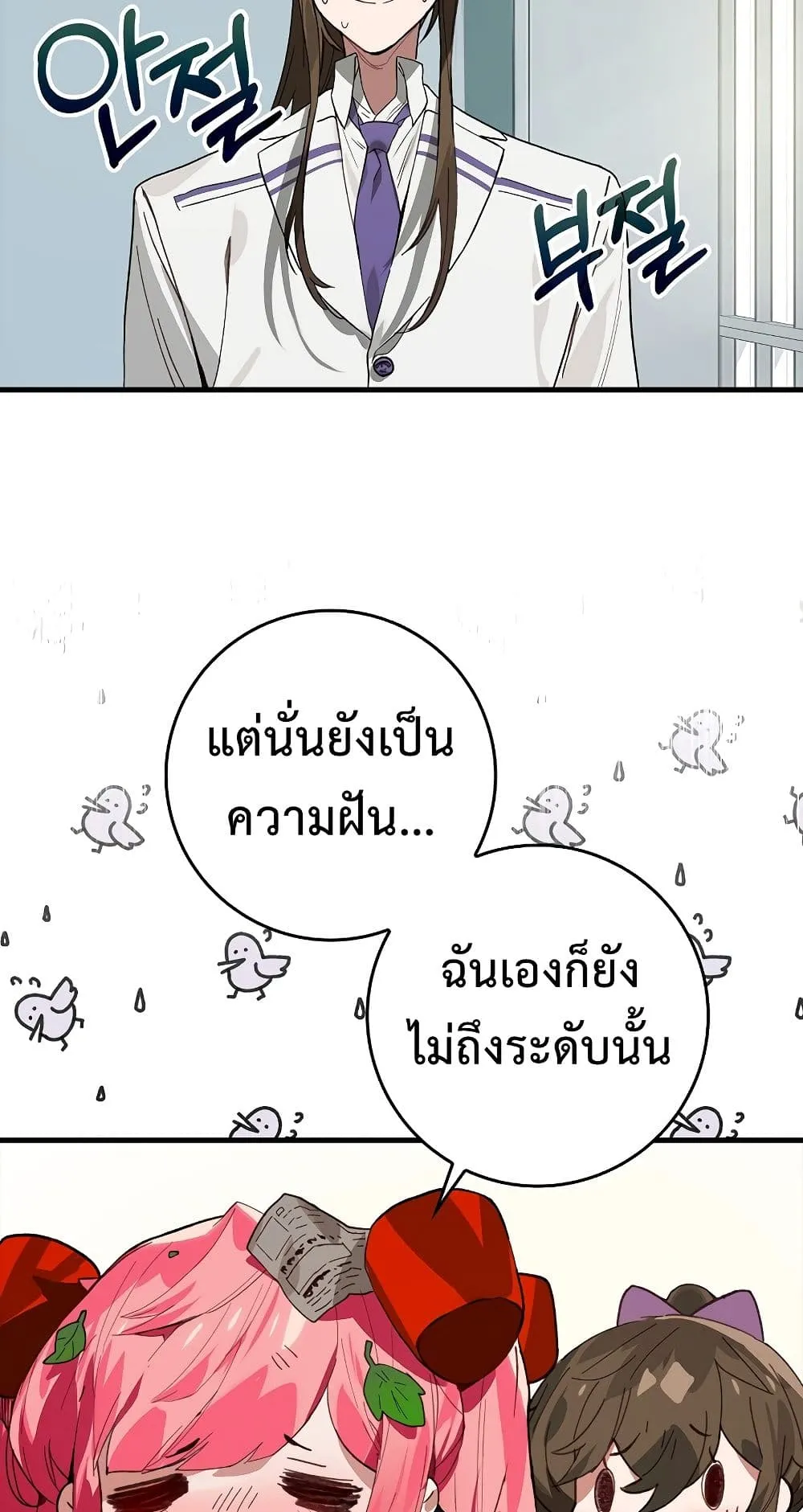 Hunter Academy’s Strongest Battle God ตอนที่ 31 หน้า 56