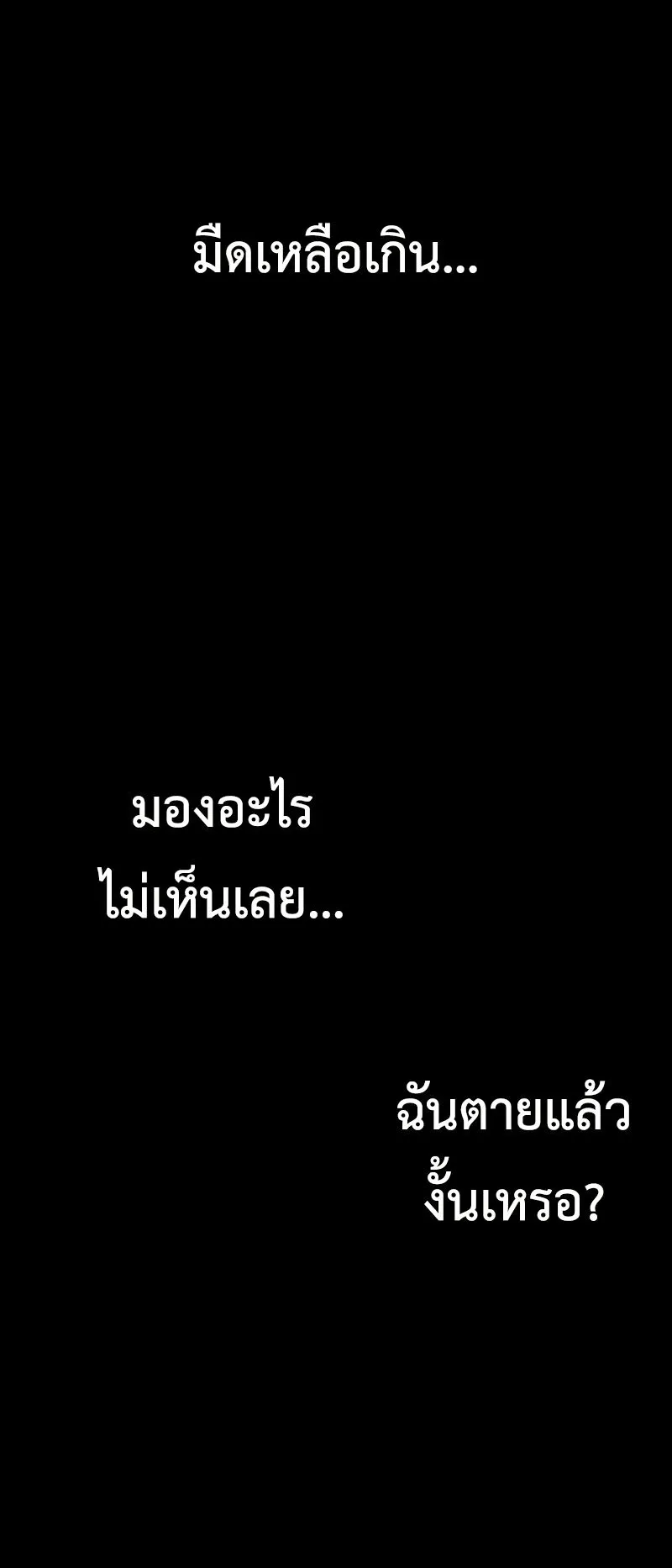 Solo Leveling: Ragnarok ตอนที่ 42 หน้า 95