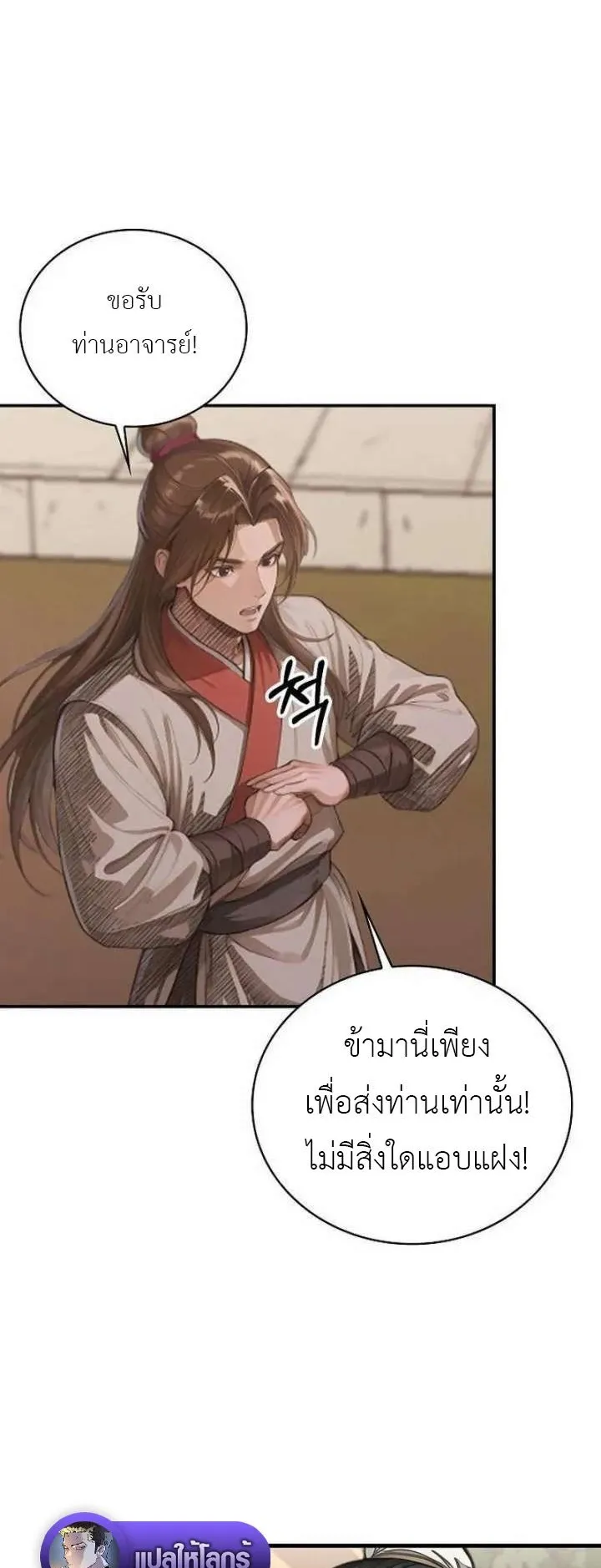 The Divine Sword of the Demonic Path ตอนที่ 23 หน้า 44