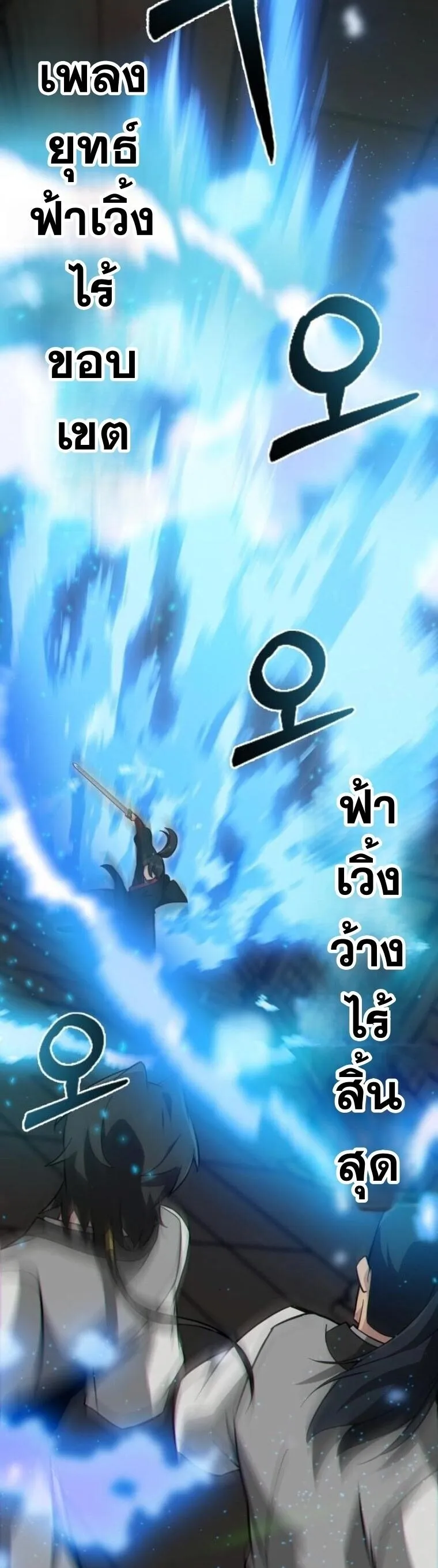 Initializing the Sect System ตอนที่ 23 หน้า 69