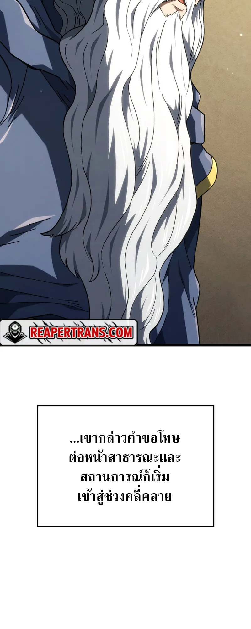 Revenge of the Iron-Blooded Sword Hound ตอนที่ 121 หน้า 22