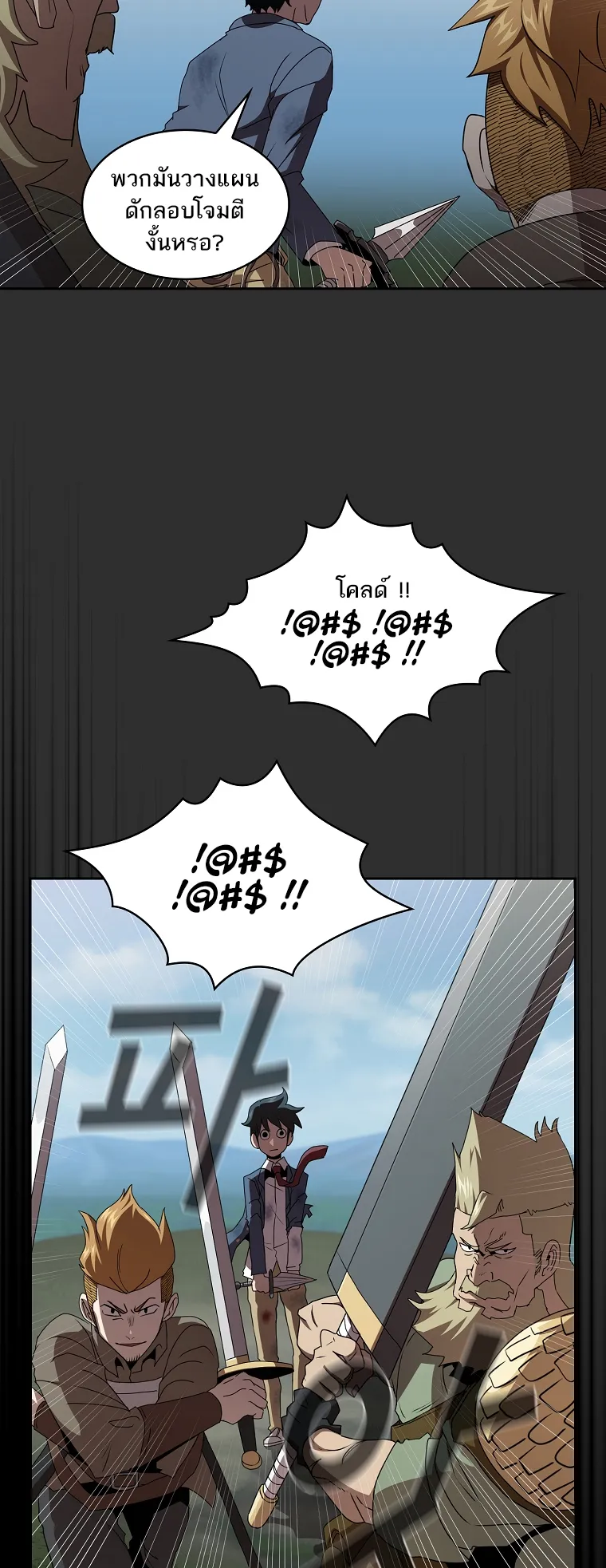 Is This Hero for Real ตอนที่ 7 หน้า 31