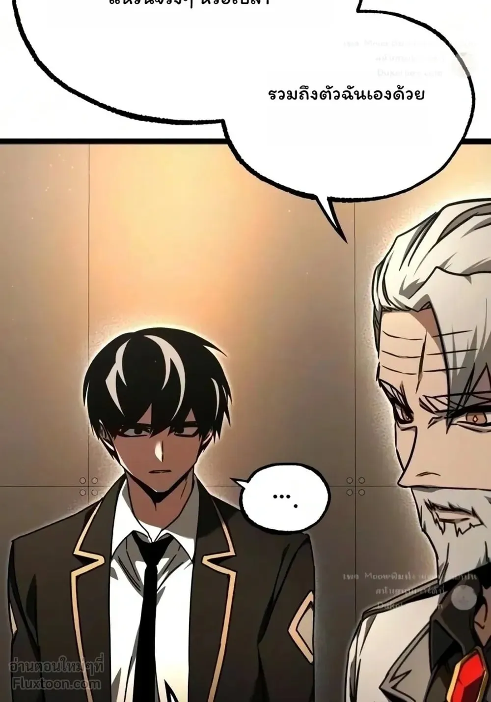 I Took Over The Academy With a Single Sashimi Knife ตอนที่ 93 หน้า 46
