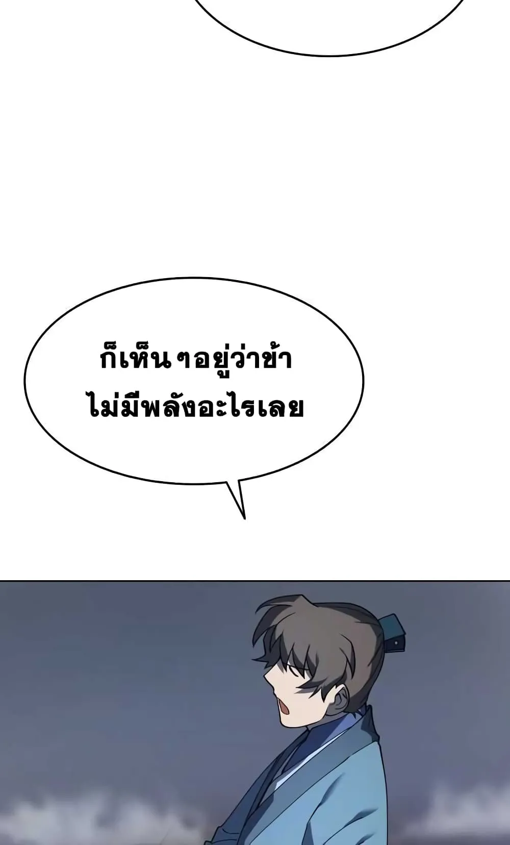 Tale of a Scribe Who Retires to the Countryside ตอนที่ 2 หน้า 41