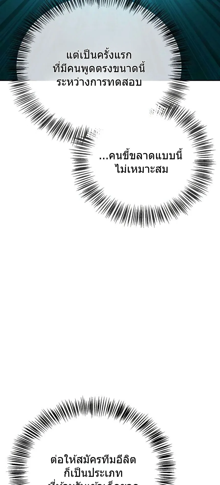 A Wimp’s Strategy Guide to Conquer the Tower ตอนที่ 5 หน้า 63