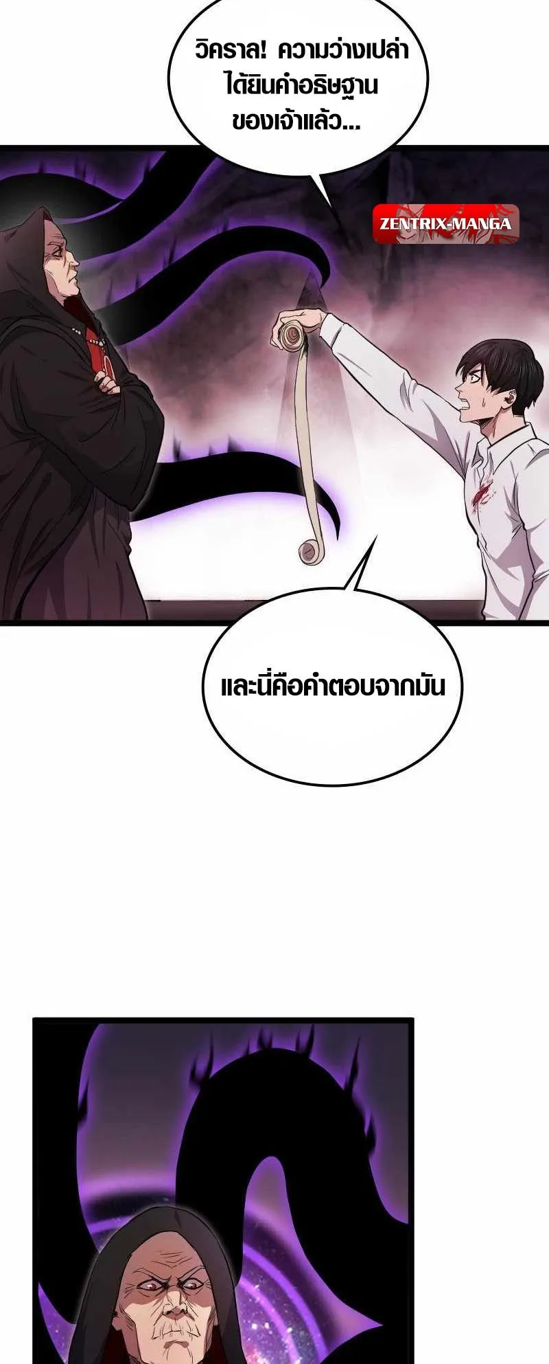 Rise of the Devourer ตอนที่ 4 หน้า 29
