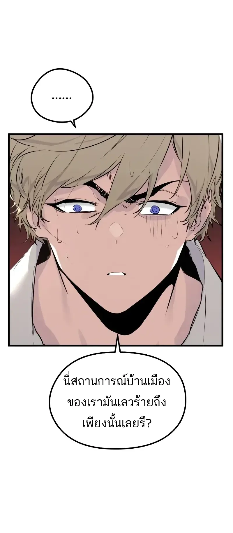 The Regressed Mercenary’s Machinations ตอนที่ 6 หน้า 75