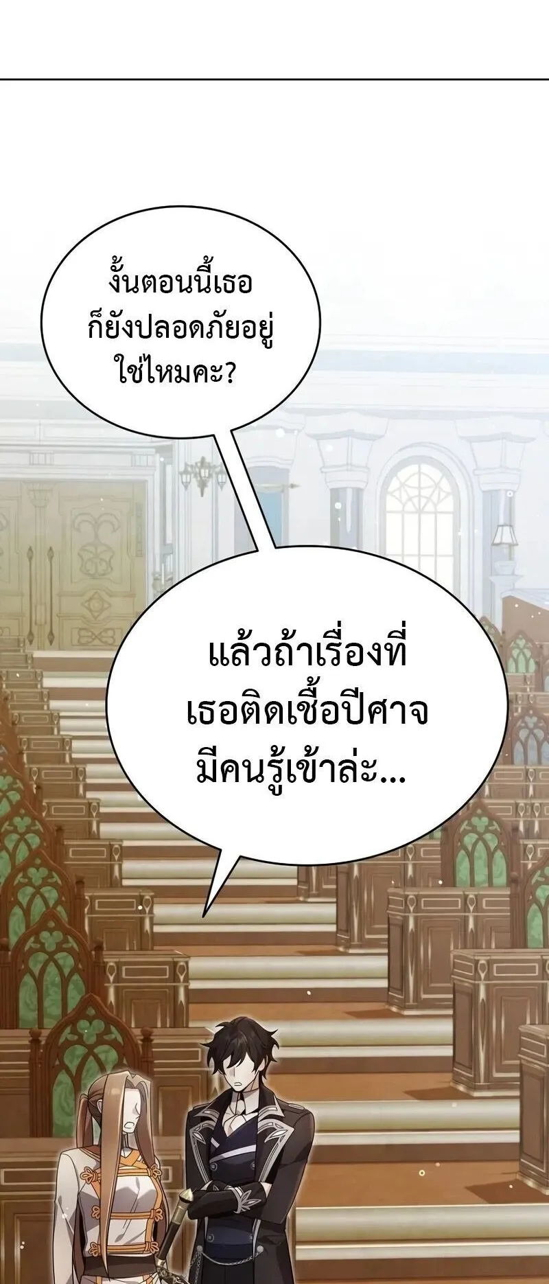A Cadet Becomes a Prophet ตอนที่ 20 หน้า 25