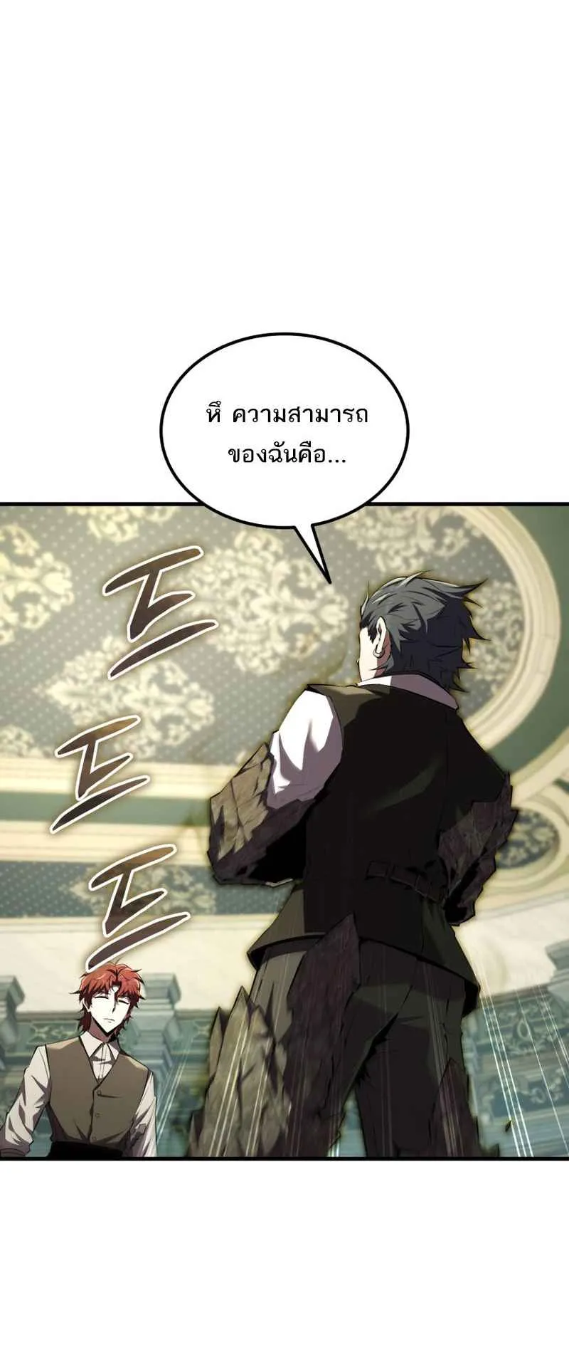 The Fox-Eyed Villain of the Demon Academy ตอนที่ 11 หน้า 42