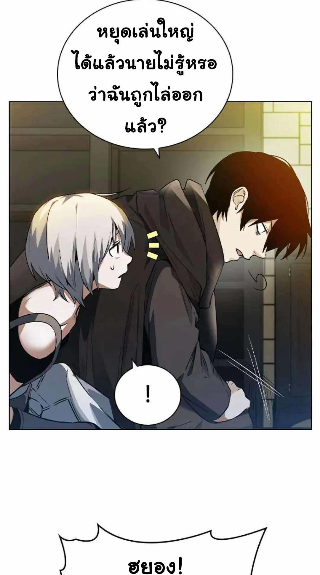 Bad Ending Maker ตอนที่ 5 หน้า 35