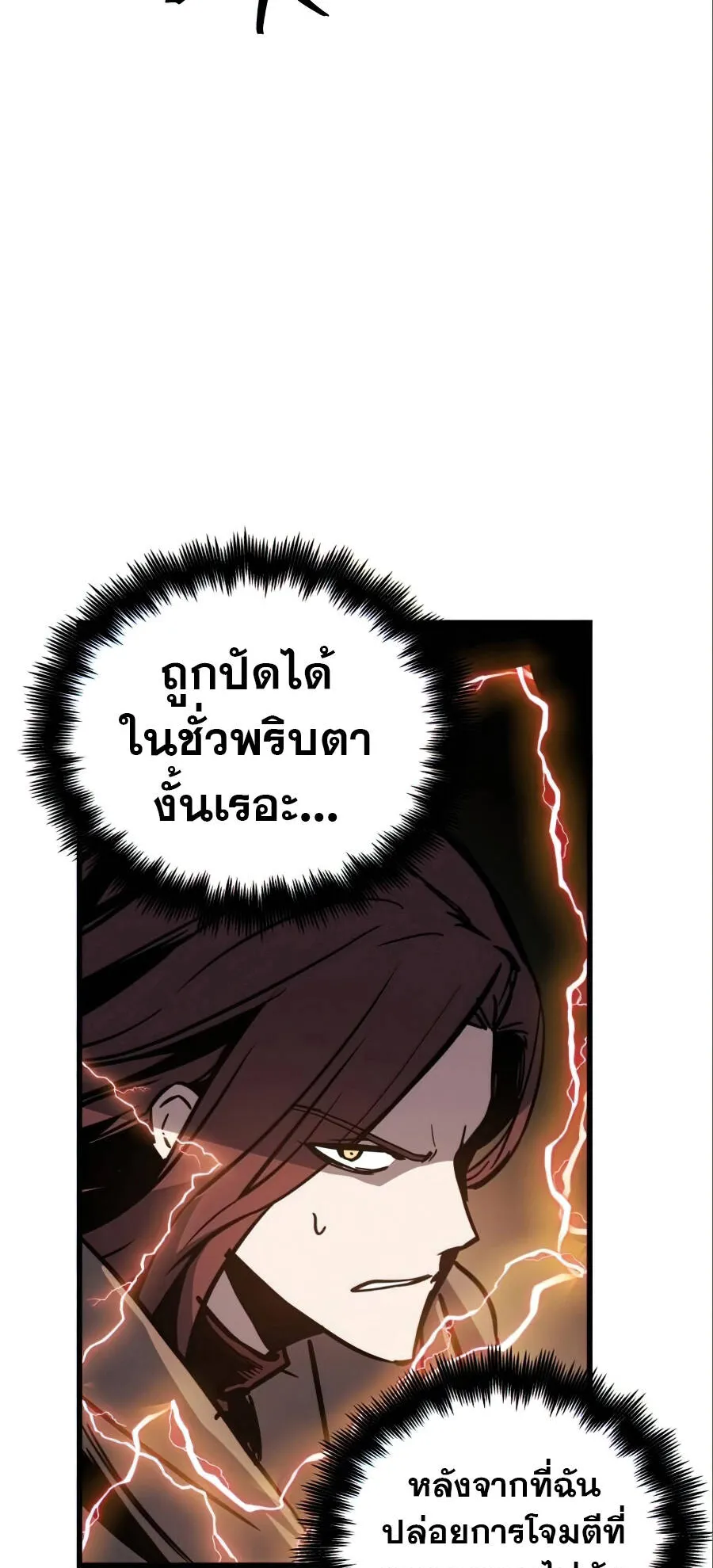 Reincarnation of the Suicidal Battle God ตอนที่ 17 หน้า 45