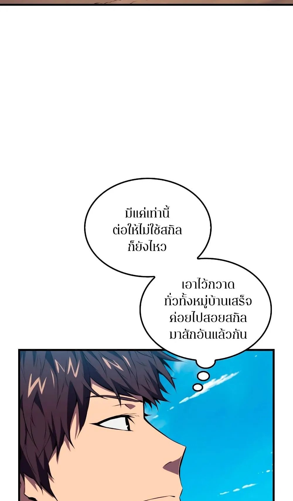 Sleeping Ranker ตอนที่ 5 หน้า 69