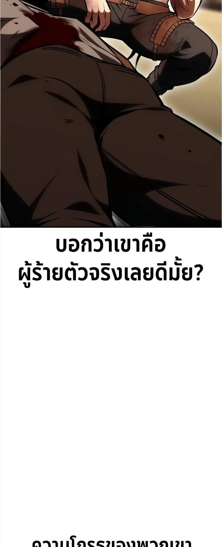 I Killed an Academy Player ตอนที่ 32 หน้า 105