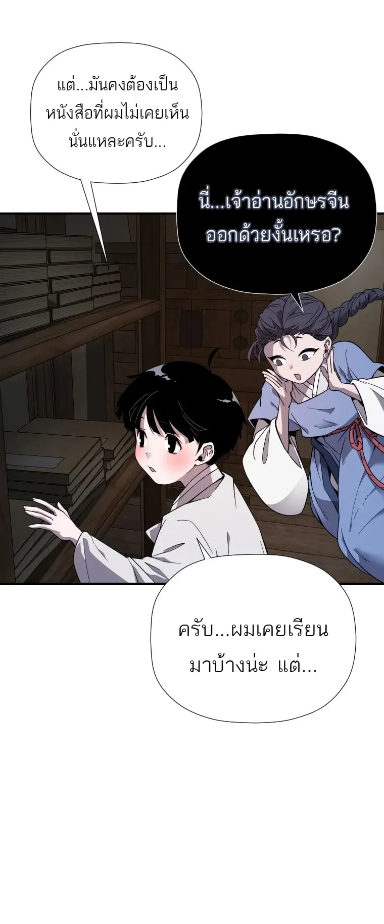A Mystery Story – The Shaman ตอนที่ 5 หน้า 48