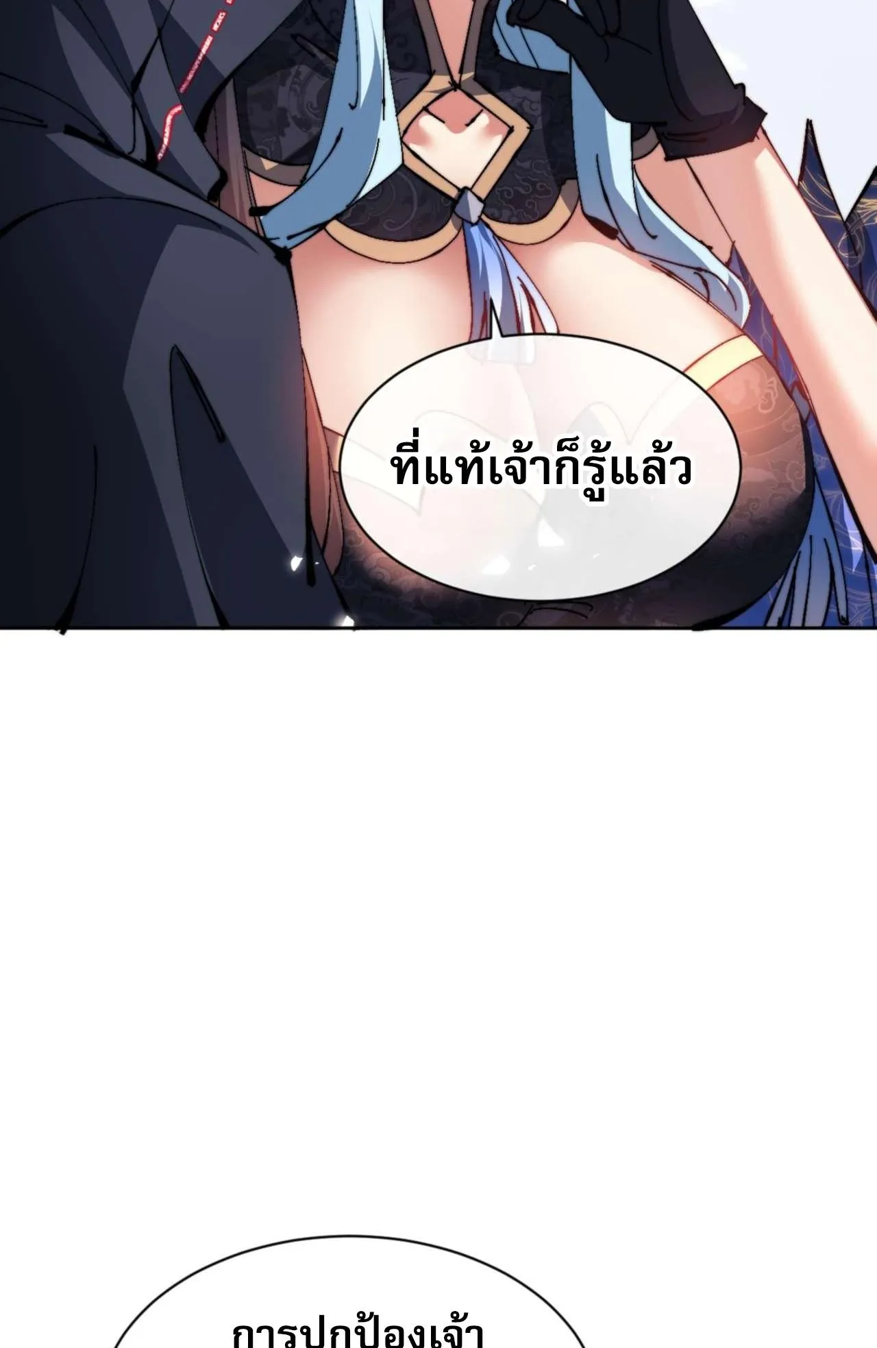 Devious Son of Heaven ตอนที่ 84 หน้า 71