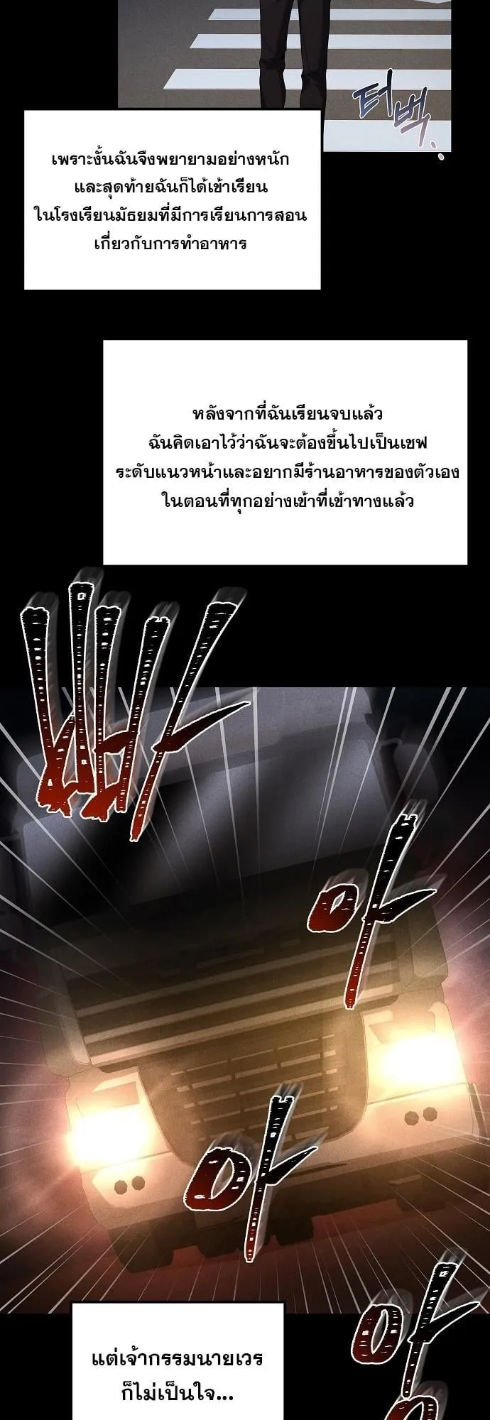 A Wizard’s Restaurant ตอนที่ 1 หน้า 10