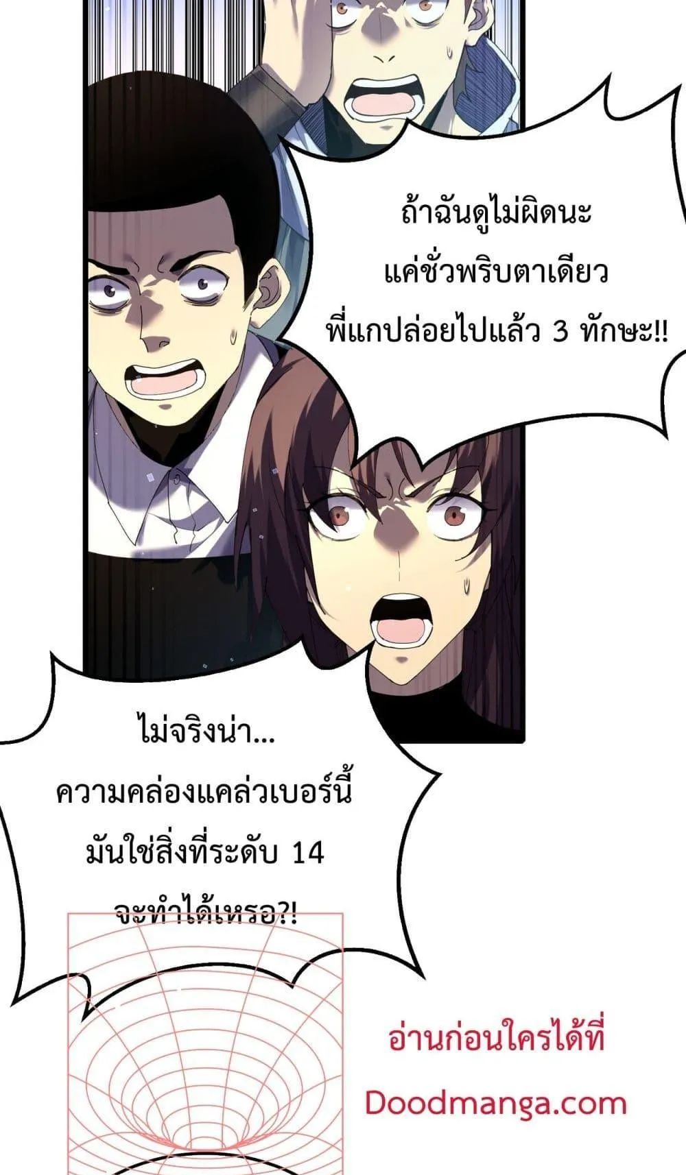 My Passive Skills Are Invincible ตอนที่ 9 หน้า 28