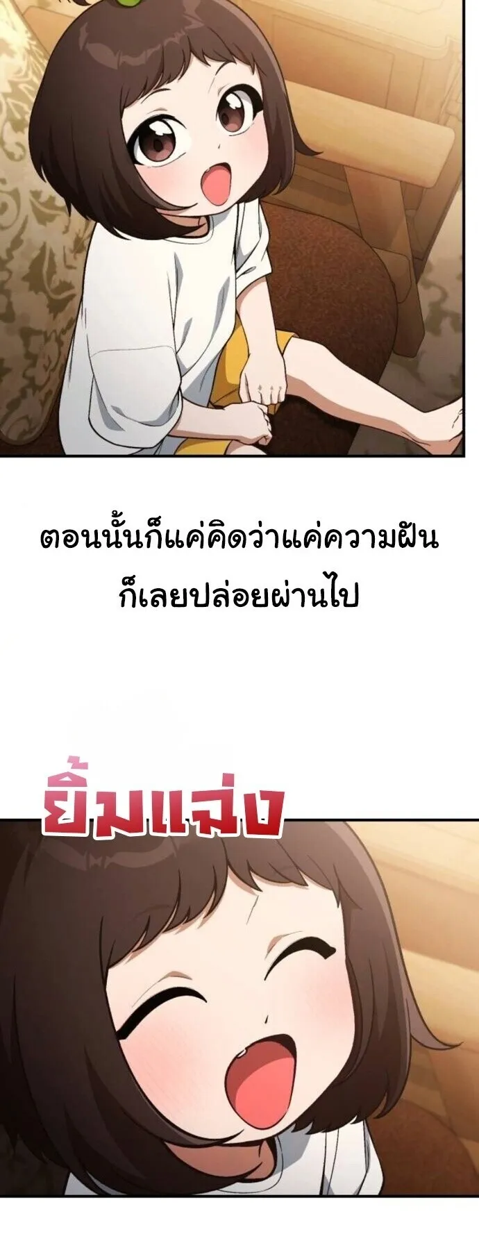 The Genius Wants to be Ordinary! ตอนที่ 38 หน้า 29