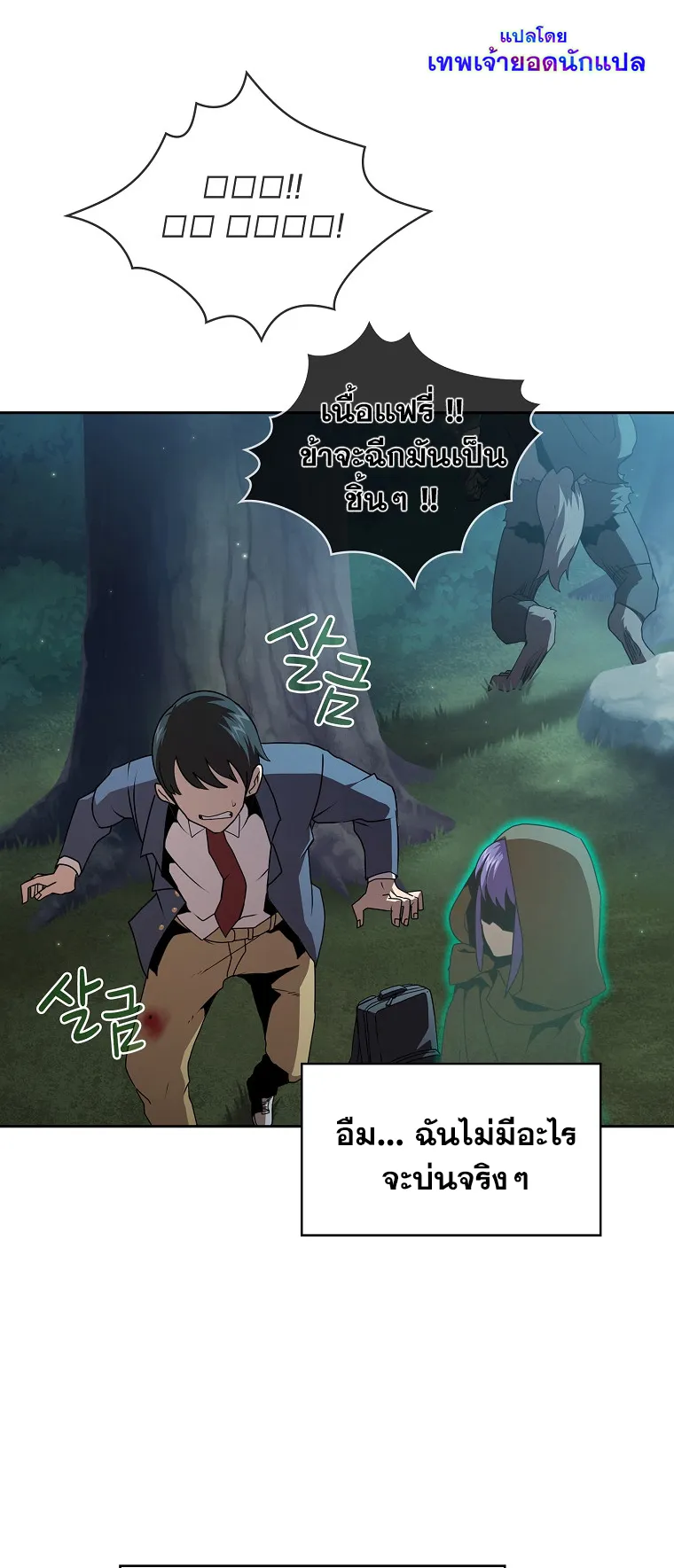 Is This Hero for Real ตอนที่ 3 หน้า 39