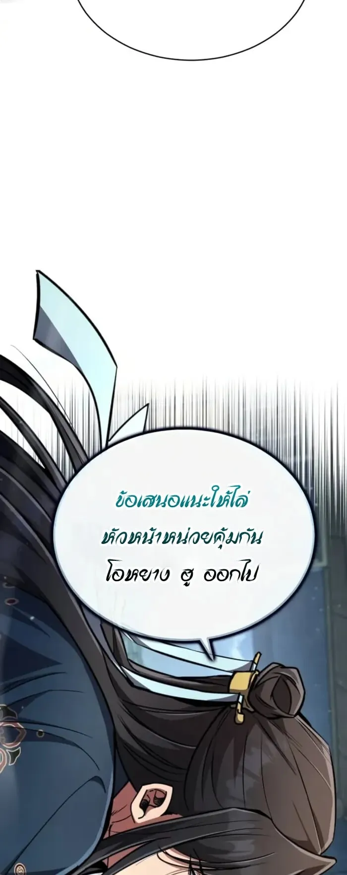 Reincarnation of the Fist King ตอนที่ 4 หน้า 75