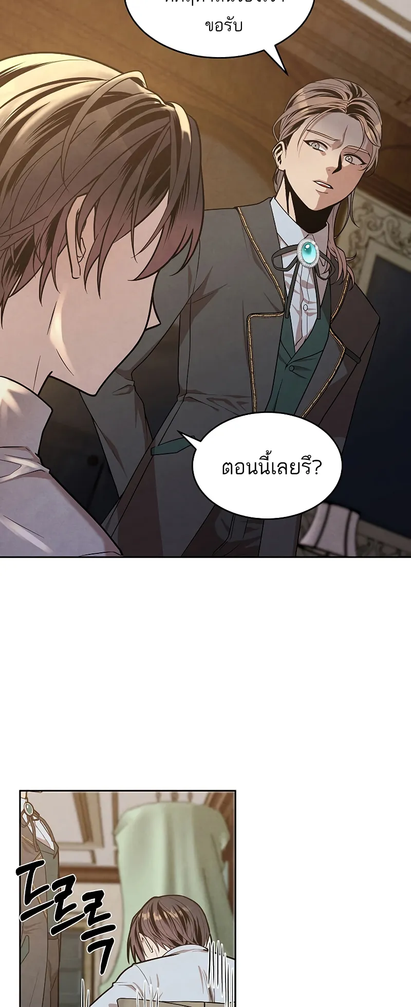 Legendary Youngest Son of the Marquis House ตอนที่ 5 หน้า 18