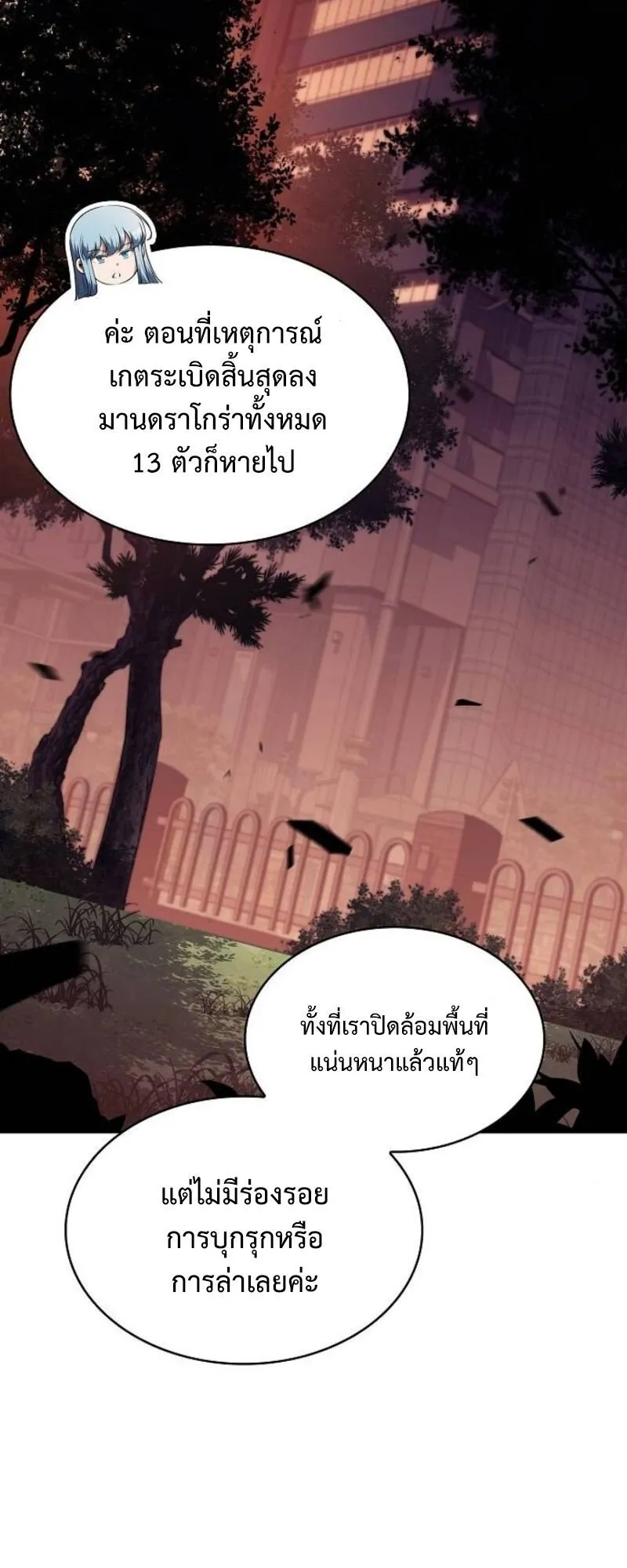 The Demon Slayer’s Restaurant ตอนที่ 8 หน้า 9