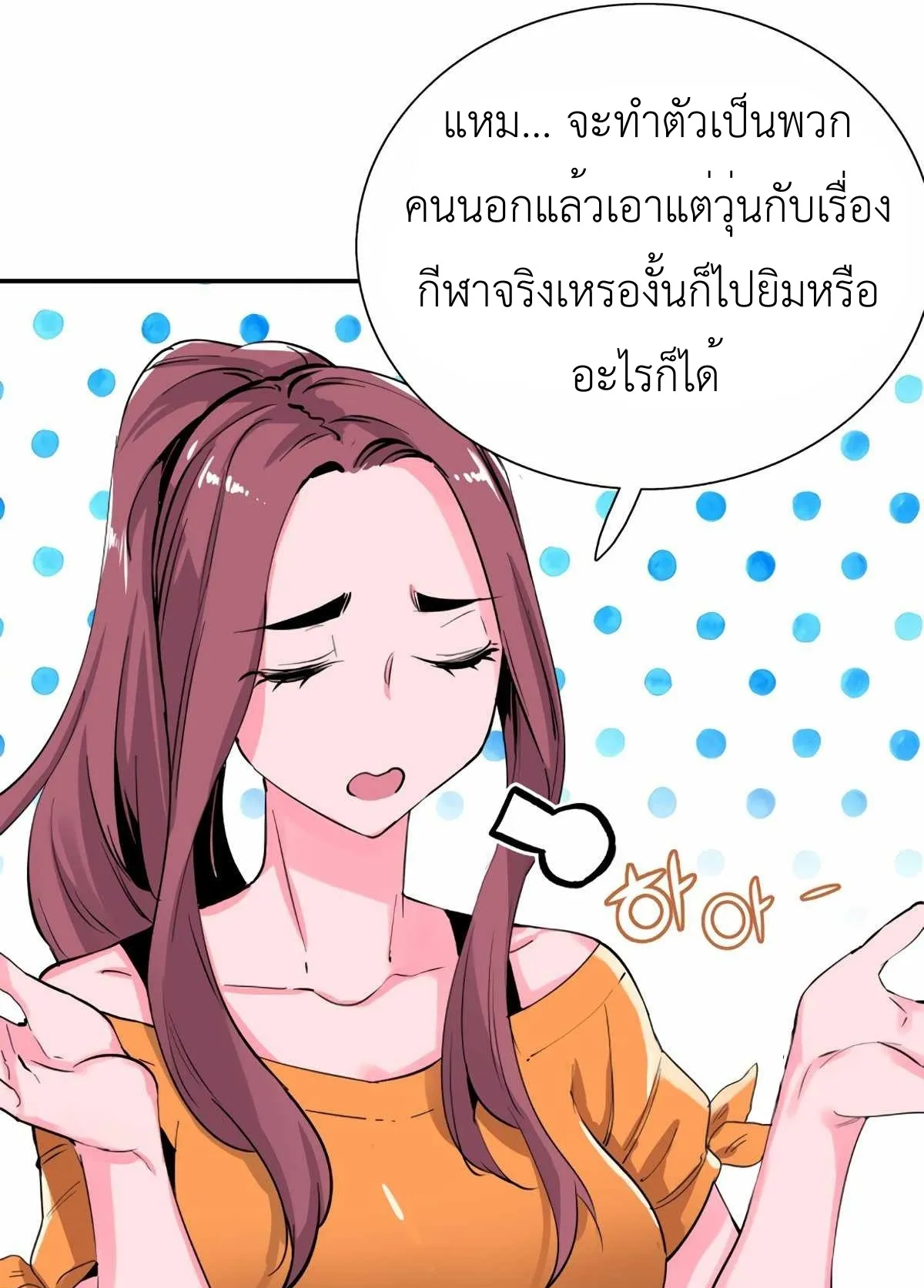 Control Player ตอนที่ 1 หน้า 51