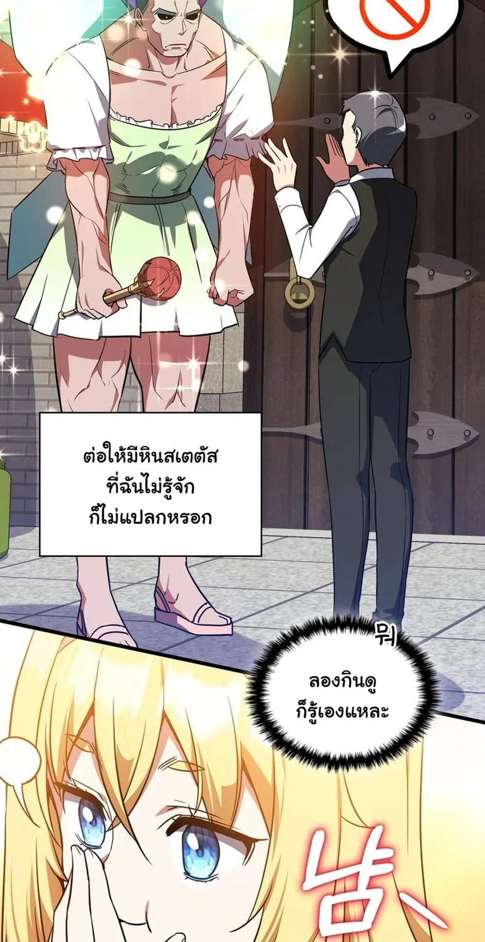 I Became the Academy Villain’s Daughter ตอนที่ 13 หน้า 20