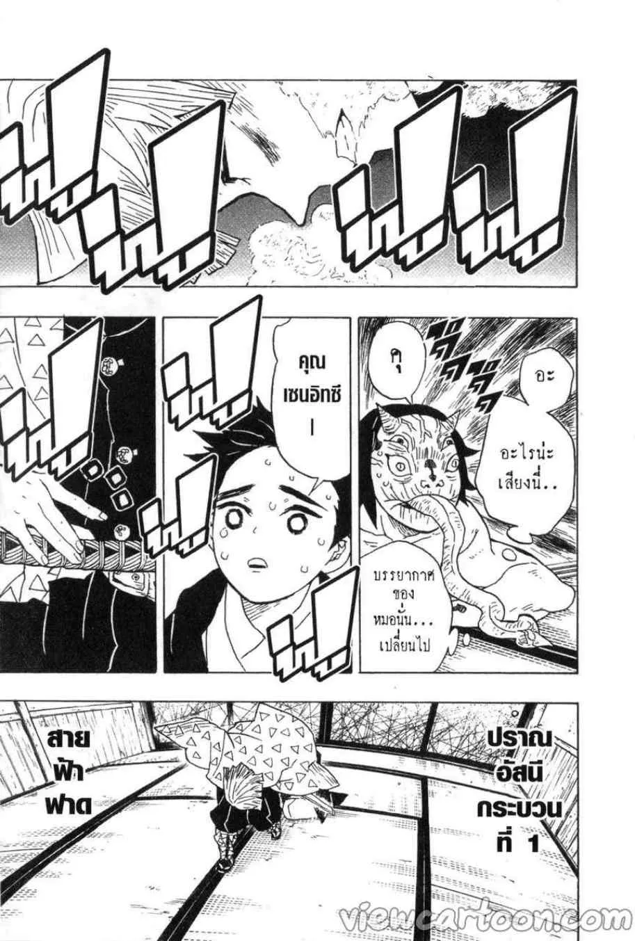 Kimetsu no yaiba ตอนที่ 23 หน้า 9