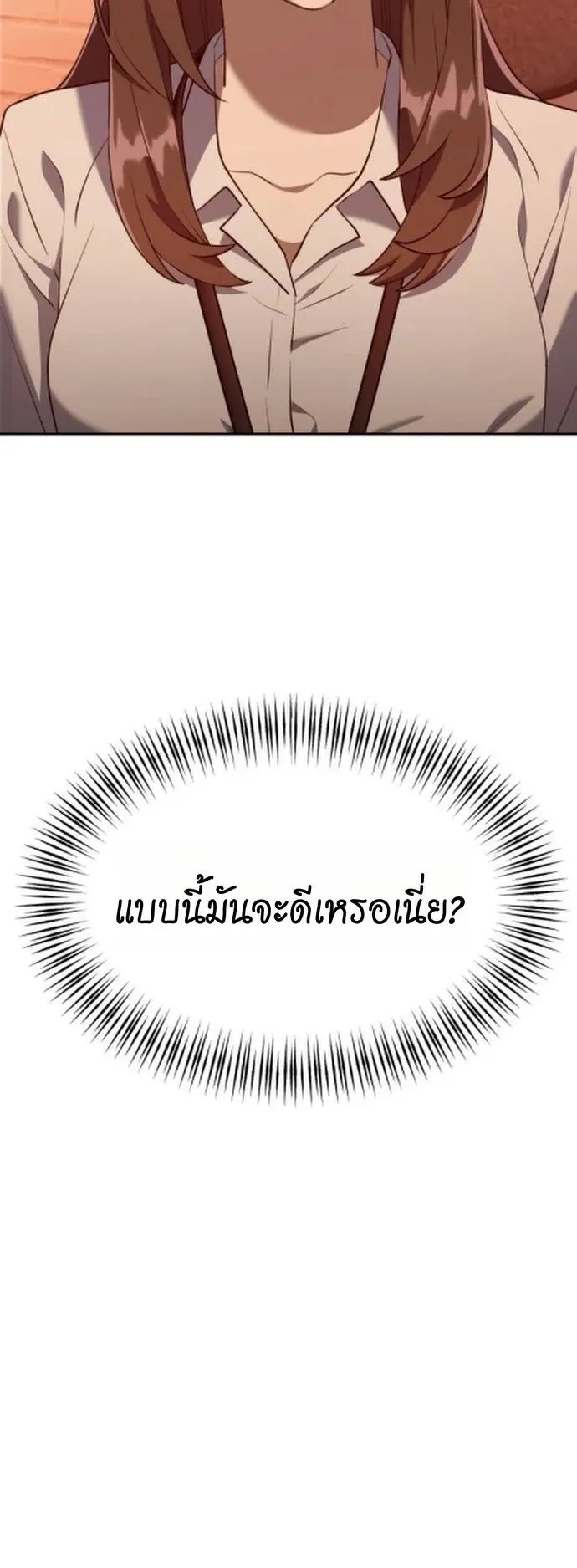 The Art of Leaving Work on Time ตอนที่ 2 หน้า 62