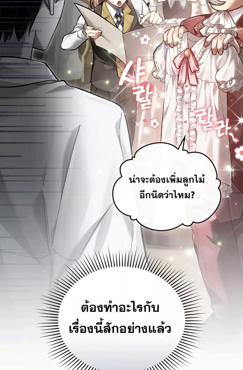 Reborn as the Enemy Prince ตอนที่ 5 หน้า 20