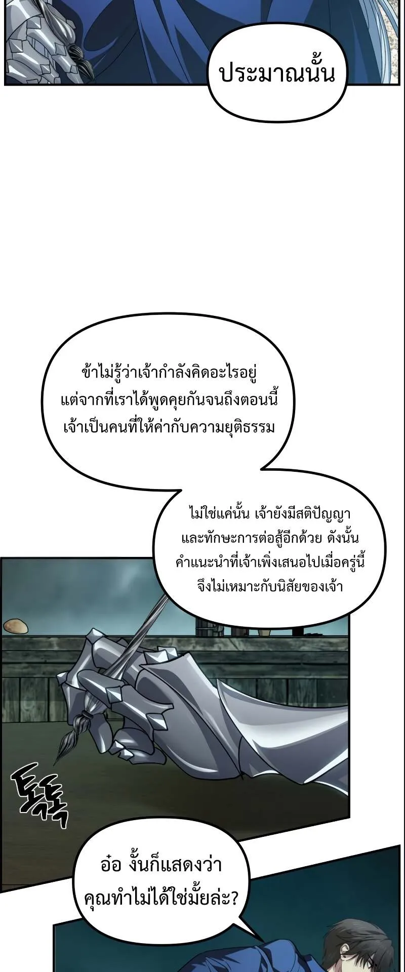 SSS-Class Suicide Hunter ตอนที่ 121 หน้า 58