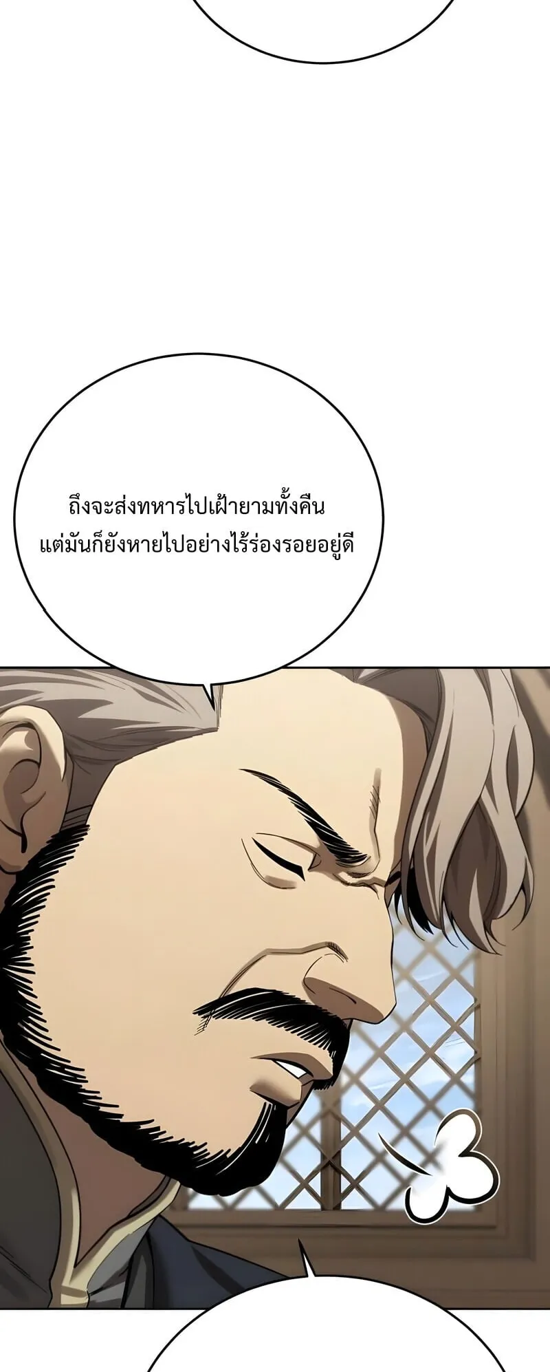 Star-Embracing Swordmaster ตอนที่ 97 หน้า 93