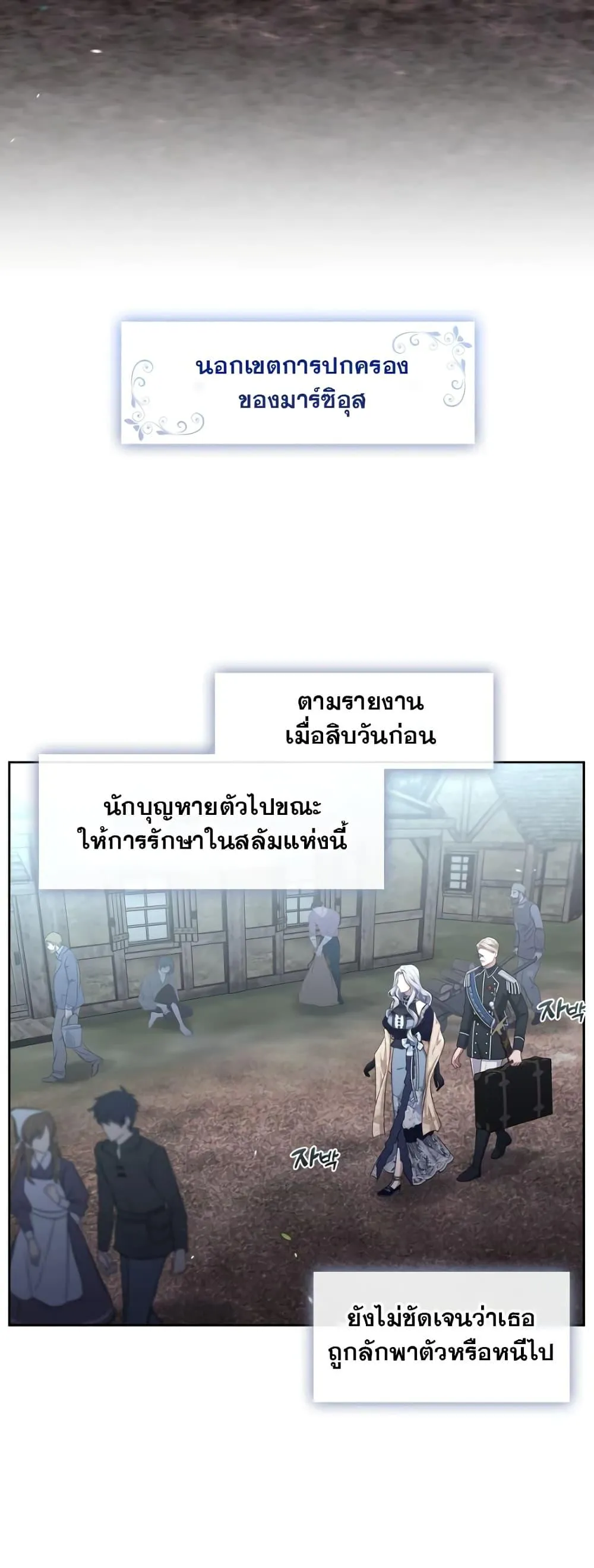 S-Class Hunter Doesn’t Want to Be a Villainous Princess ตอนที่ 4 หน้า 4