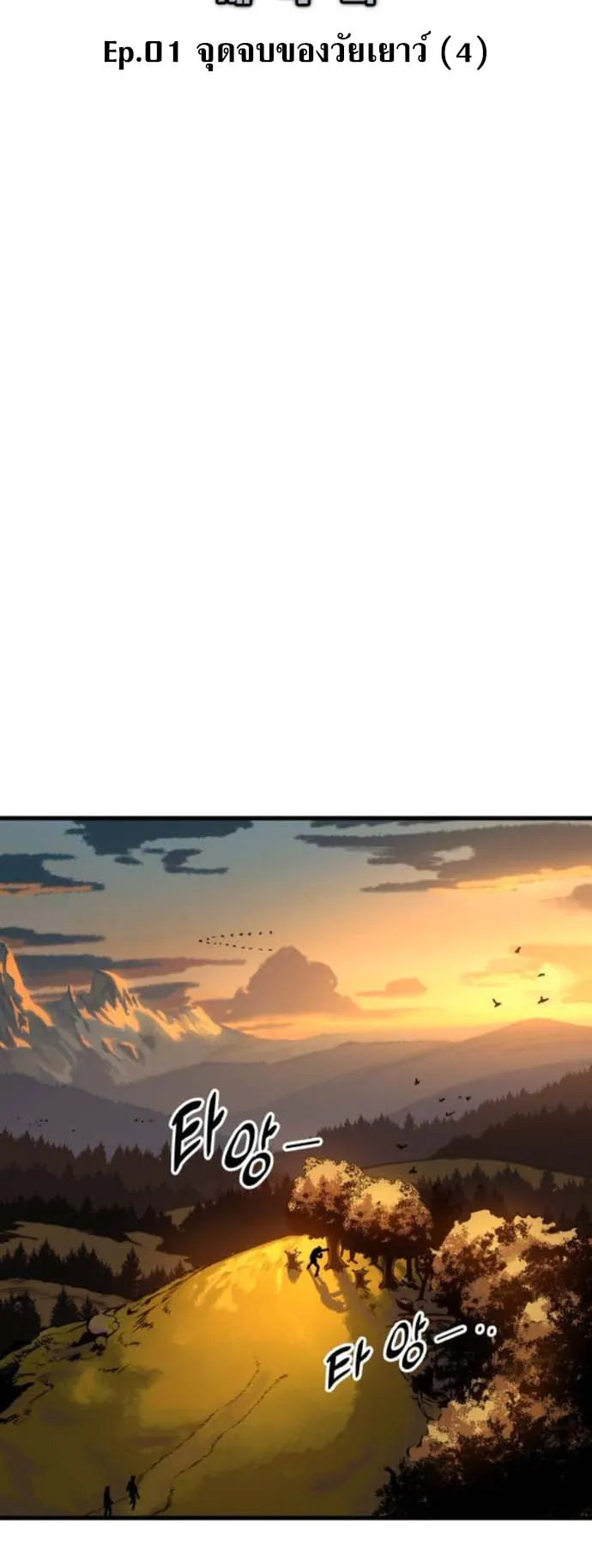 The Wandering Knight’s Survival Manual ตอนที่ 4 หน้า 24