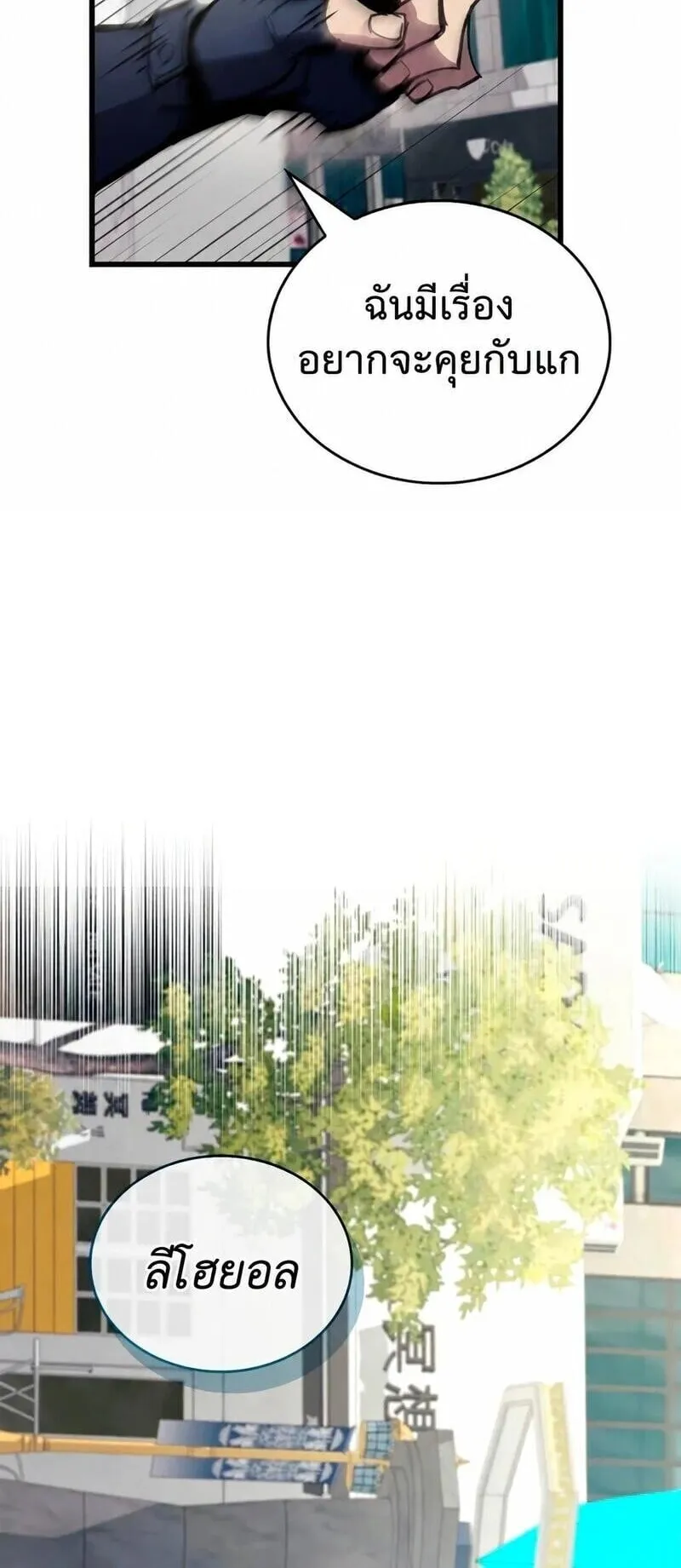 The Player Hides His Past ตอนที่ 105 หน้า 39
